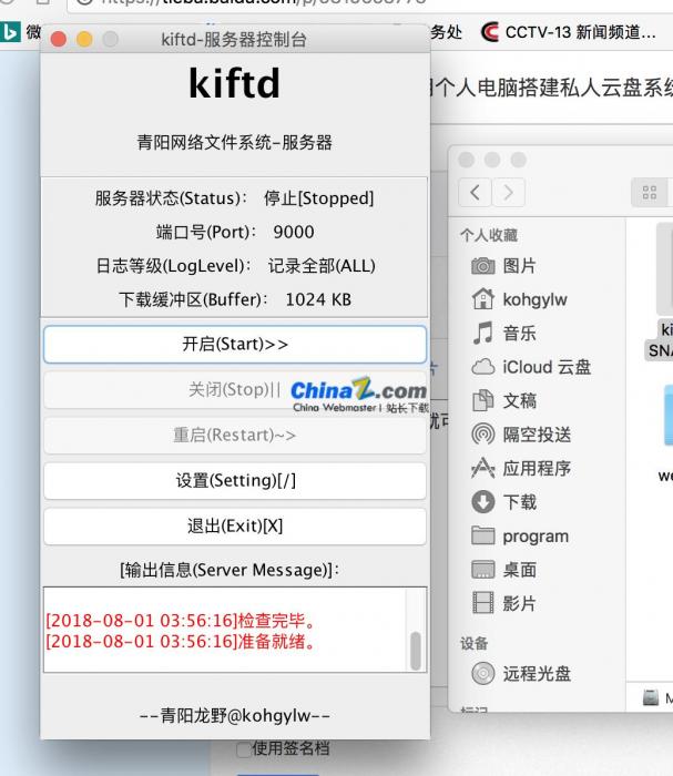 图片[2]-最新kiftd免费开源个人网盘系统1.0.7-同城资源网