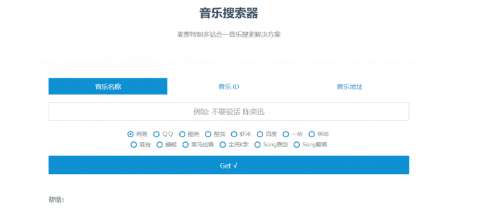 图片[1]-很好用的全网音乐免费下载网站源码 自适应手机版-同城资源网