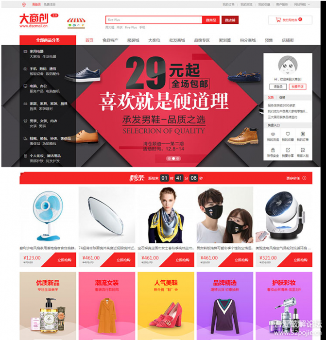 图片[1]-价值285元的大商创2.7.3运营版开源商城网站源码-同城资源网