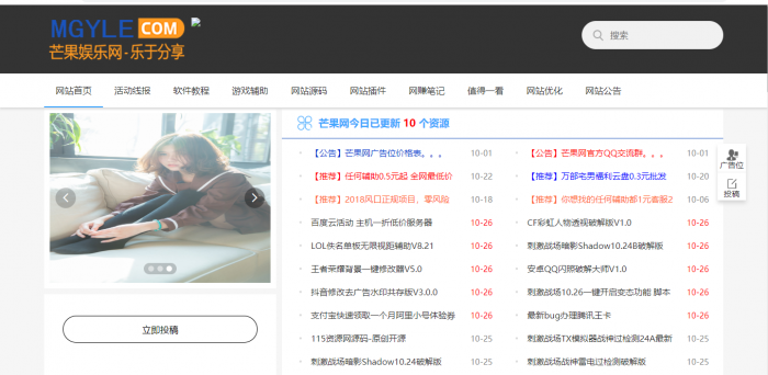 图片[1]-最新芒果娱乐网全站源码+400文章数据打包分享-同城资源网