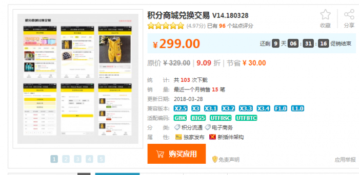 图片[1]-原价299的discuz论坛积分商城插件分享-同城资源网