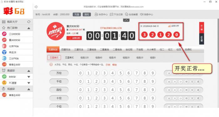 图片[1]-最新彩38完整修复版时时彩源码，开奖正常，带手机wap-同城资源网