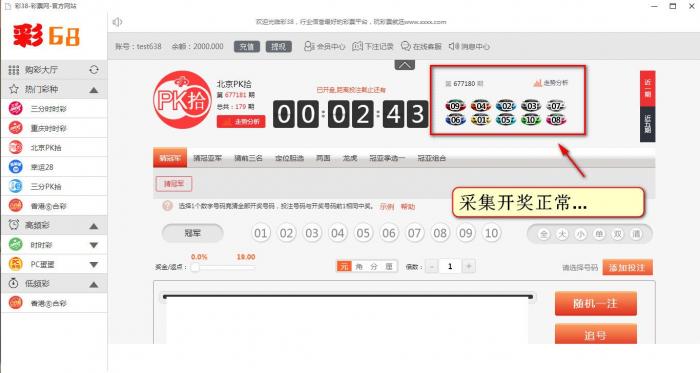 图片[4]-最新彩38完整修复版时时彩源码，开奖正常，带手机wap-同城资源网