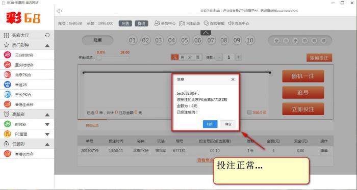 图片[3]-最新彩38完整修复版时时彩源码，开奖正常，带手机wap-同城资源网