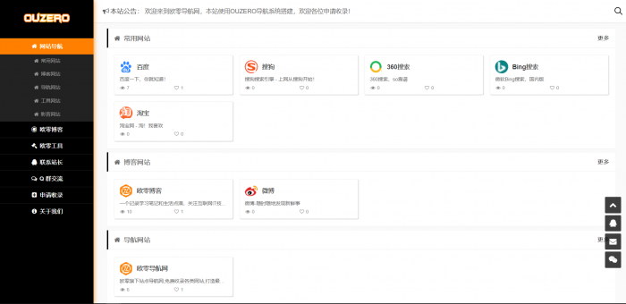 图片[3]-最新OUZERO导航系统V1.0（正式版）带后台发布-同城资源网