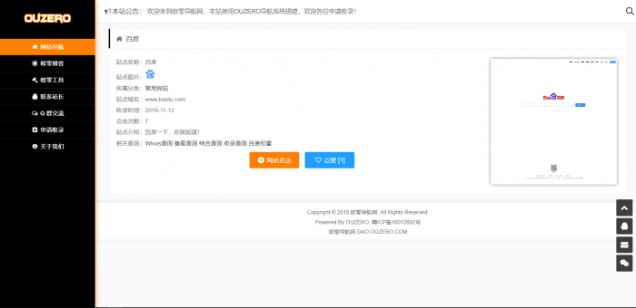图片[5]-最新OUZERO导航系统V1.0（正式版）带后台发布-同城资源网