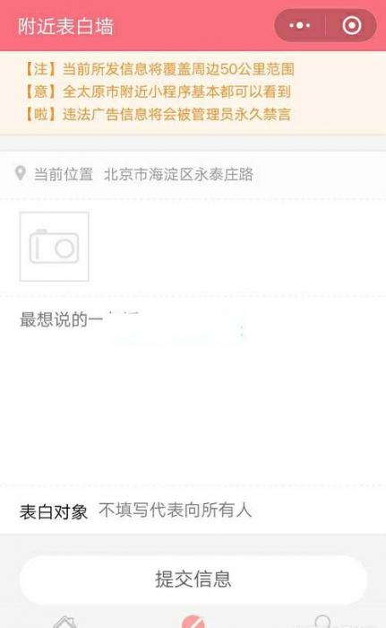 图片[3]-微信小程序表白墙源码 带php后台源码，说明文档-同城资源网