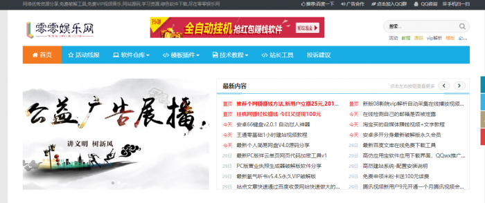 图片[1]-零零娱乐网CMS自适应模板免费分享 价值148元-同城资源网