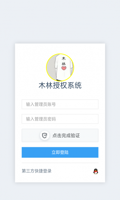 图片[1]-木林授权系统仿彩虹版源码-同城资源网