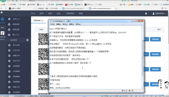 图片[1]-最新口红机3.3程序打包+搭建教程-同城资源网