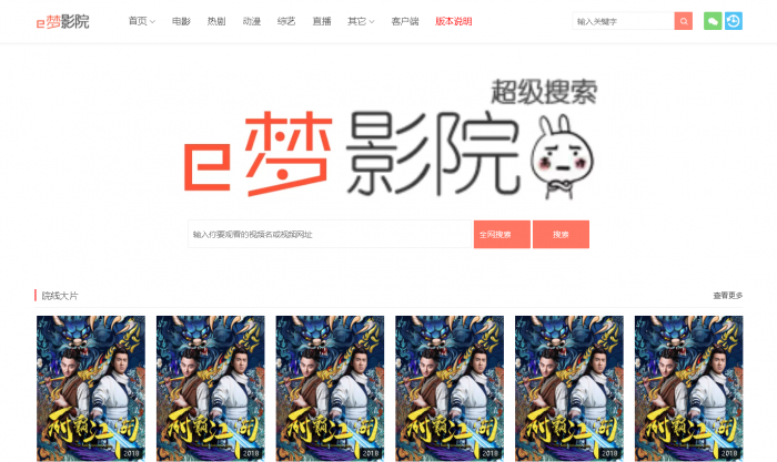 图片[1]-最新e梦影视系统v2.6网站源码分享-同城资源网