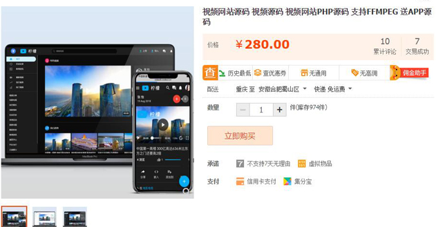图片[1]-某宝280元精美视频网站源码 支持FFMPEG+APP源代码-同城资源网