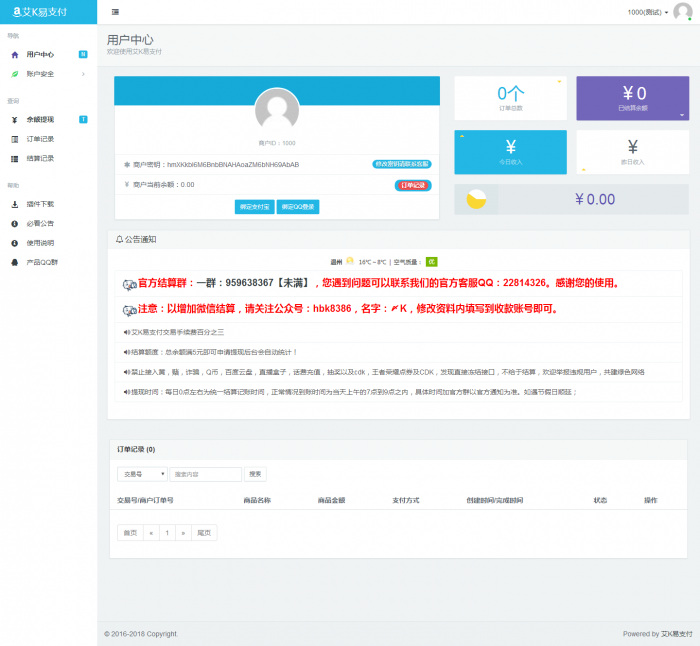 图片[2]-艾K易支付小清新页面完整程序打包-同城资源网