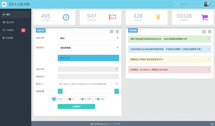 图片[1]-艾K最新发卡程序+3套精致模板打包分享-同城资源网