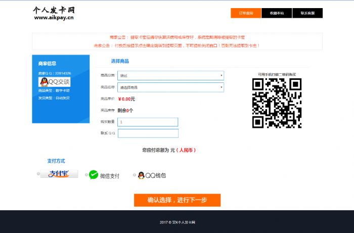 图片[2]-艾K最新发卡程序+3套精致模板打包分享-同城资源网