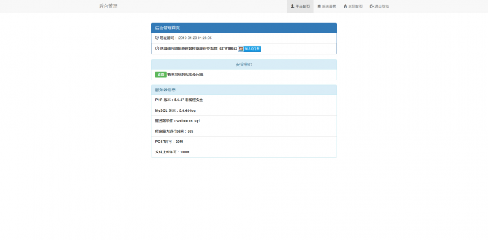 图片[1]-总裁迪Ds系统官网带后台-同城资源网