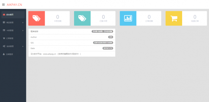 图片[1]-艾K精简版发卡系统PHP（艾K支付版）-同城资源网
