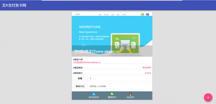 图片[2]-艾K精简版发卡系统PHP（艾K支付版）-同城资源网
