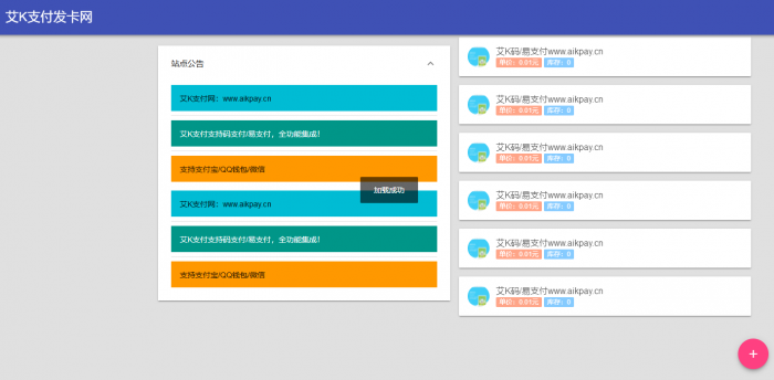 图片[3]-艾K精简版发卡系统PHP（艾K支付版）-同城资源网