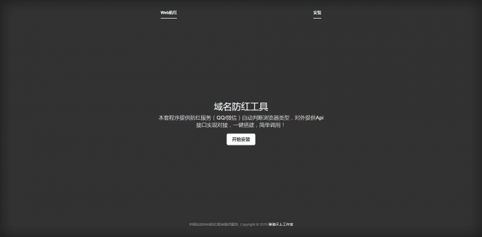 图片[1]-Web防红防报毒短链接源码-同城资源网