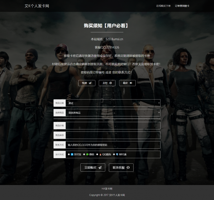 图片[2]-最新吃鸡模板个人发卡平台开源无加密-同城资源网