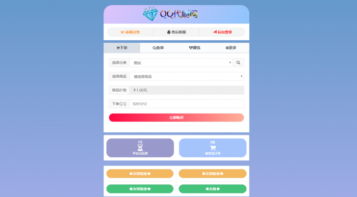 图片[1]-新改版QQDs业务源码已测可用已对接支付-同城资源网
