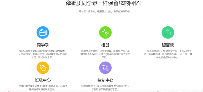 图片[1]-最新绚丽彩虹同学录V1.4公测版源码分享-同城资源网