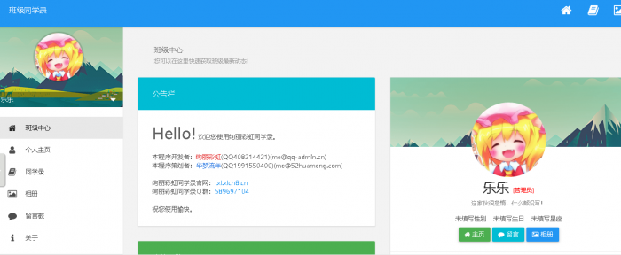 图片[3]-最新绚丽彩虹同学录V1.4公测版源码分享-同城资源网