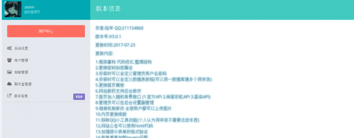 图片[2]-最新似水年华同学录V3网站源码-同城资源网