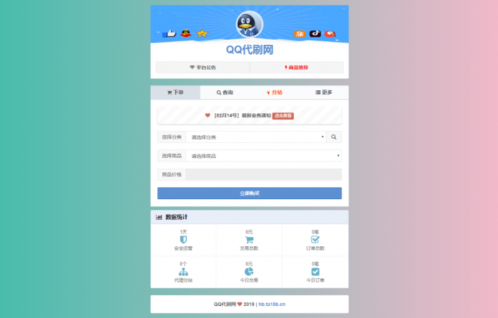 图片[1]-新风格彩虹自助下单业务Ds源码已接入支付 内带16套模板-同城资源网