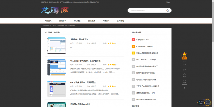 图片[1]-龙腾网全套程序+搭建教程-同城资源网