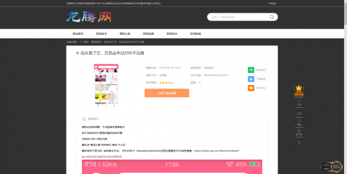 图片[3]-龙腾网全套程序+搭建教程-同城资源网