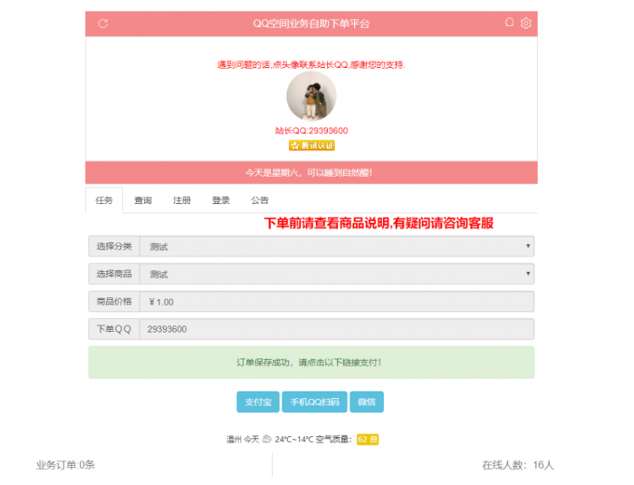 图片[1]-OSU空间业务自助下单平台已对接三方支付-同城资源网