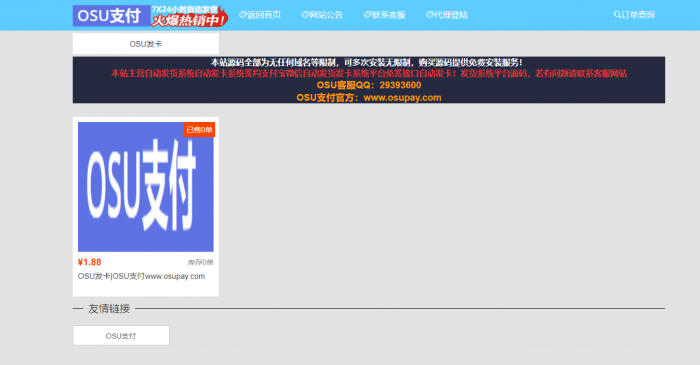图片[1]-OSU自动发卡程序二开页面简洁已对接支付-同城资源网