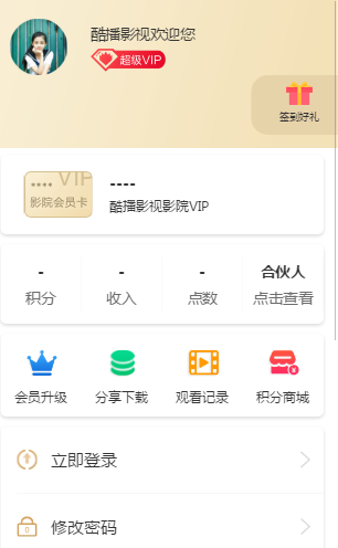 图片[1]-全新前后端UI千月影视五级分销带弹窗版-同城资源网