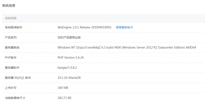 图片[2]-某宝买的微擎v2.0.1商业版+模块+小程序+皮肤（含1.83及升级2.00补丁）-同城资源网