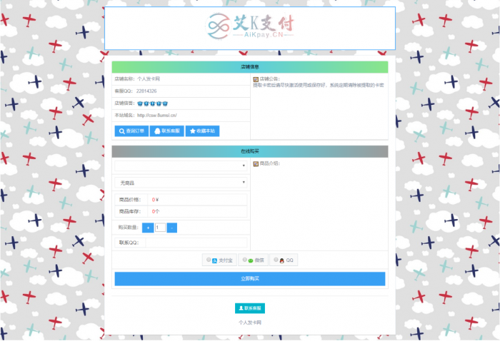 图片[2]-新款发卡程序已对接艾K支付程序-同城资源网