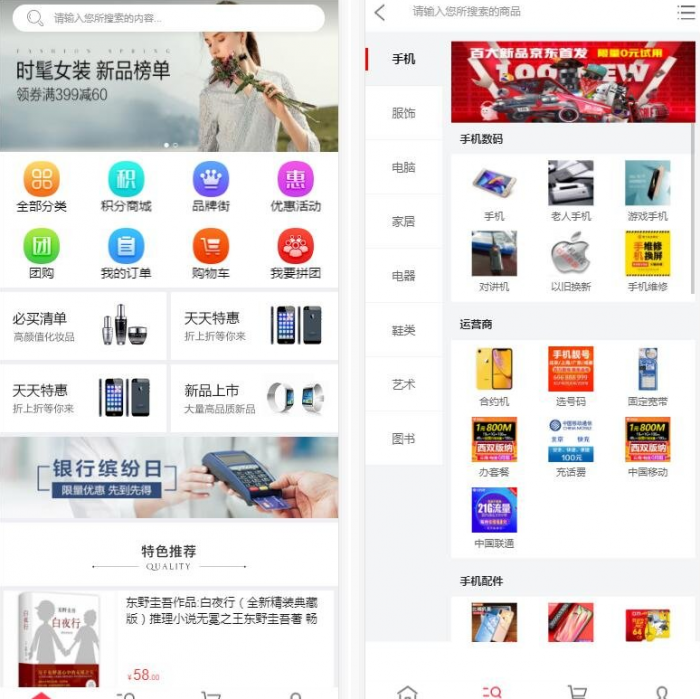 图片[1]-五合一商城系统开源PC端+wap+微信+Android+IOS-同城资源网