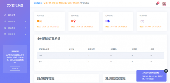 图片[1]-全新易支付程序艾K支付模板-同城资源网