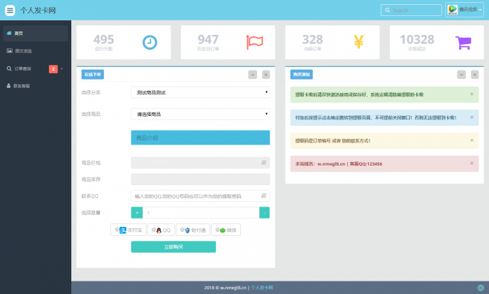 图片[1]-全套个人版自动发卡程序模板多套-同城资源网