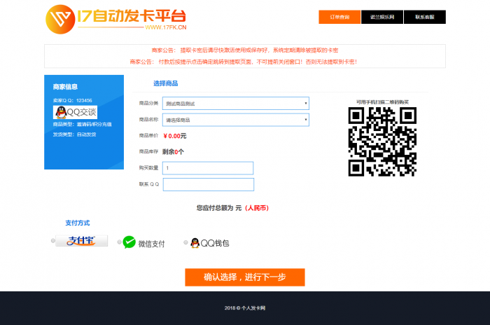图片[2]-全套个人版自动发卡程序模板多套-同城资源网