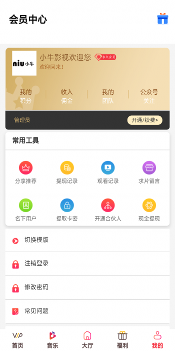 图片[1]-最新千月影视五级分销带弹窗积分商城系统-同城资源网