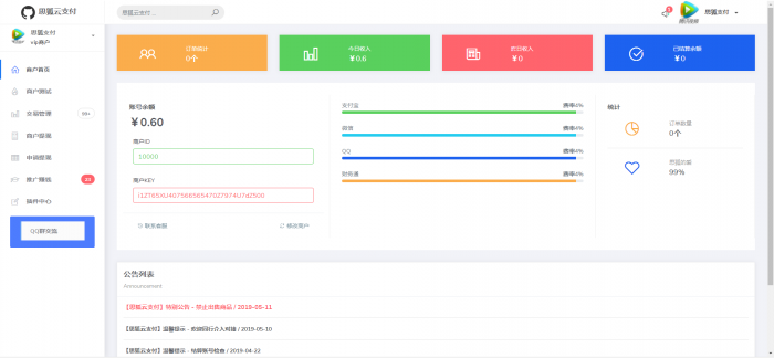 图片[1]-思狐云支付系统/彩虹旗下正版授权/最新user优化界面/独特易支付-同城资源网
