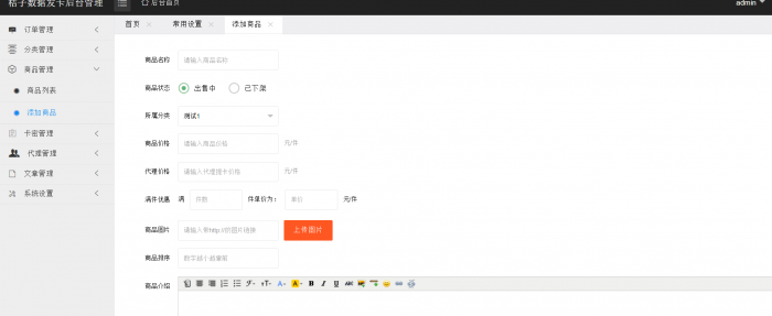图片[1]-功能强大的发卡系统源码带视频教程-同城资源网