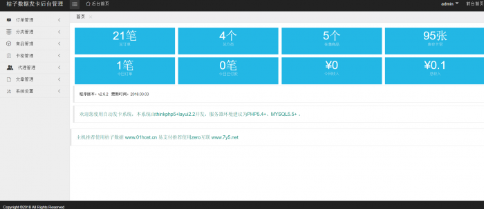 图片[2]-功能强大的发卡系统源码带视频教程-同城资源网