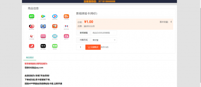 图片[1]-发卡网带详情界面-自动发货发卡系统源码-同城资源网