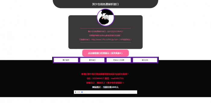 图片[1]-舞夕二次云解析网站源码-同城资源网