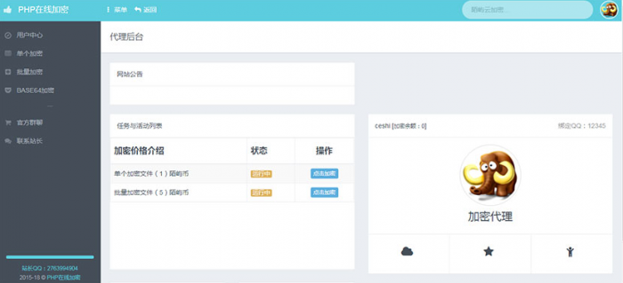 图片[1]-PHP在线加密系统源码 陌屿云加密V6.0 带安装说明-同城资源网