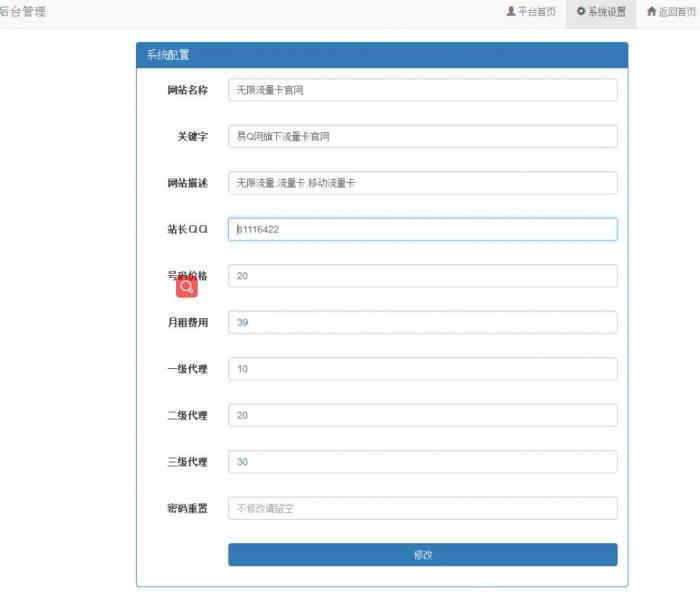 图片[1]-流量卡销售官网源码 带后台-同城资源网