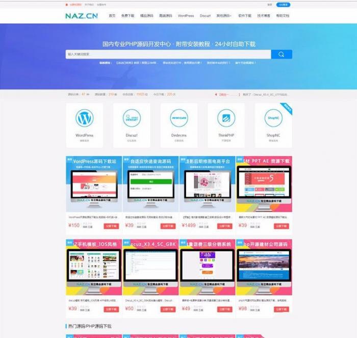 图片[1]-phpcms开发精仿源码交易下载网源码,自适应手机端-同城资源网